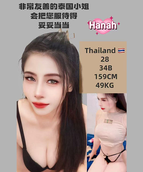 hanah